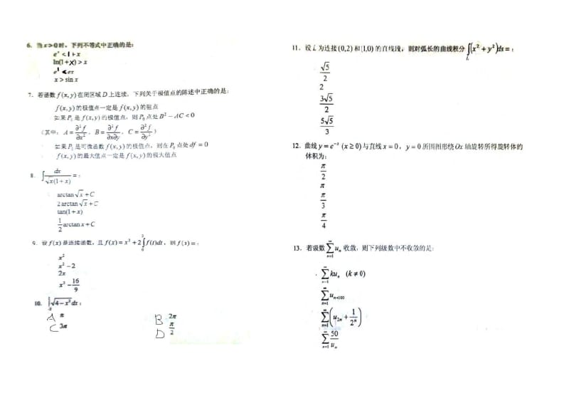 注册电气工程师公共基础考试真题及标准答案经各....doc_第2页