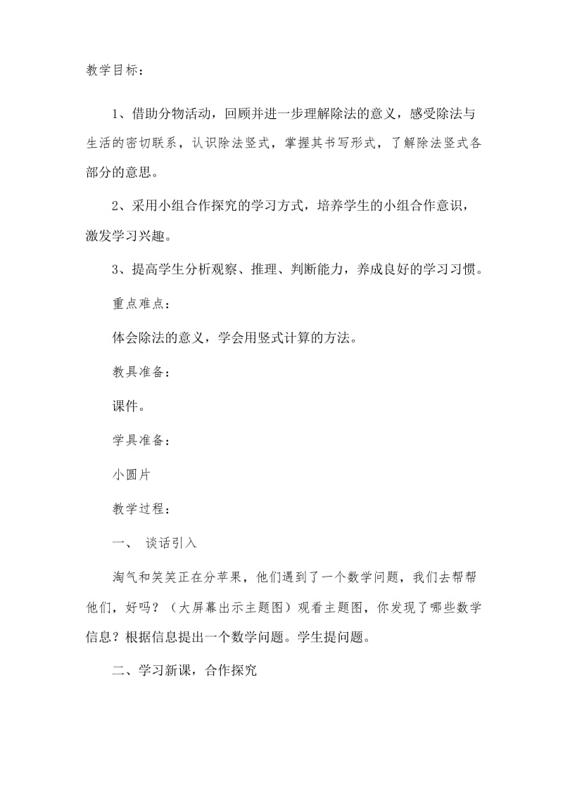 北师大版小学数学《分苹果》 教案.docx_第1页