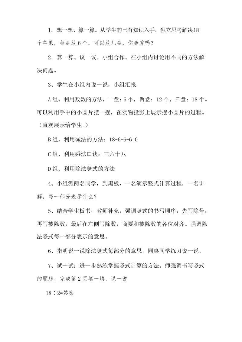 北师大版小学数学《分苹果》 教案.docx_第2页