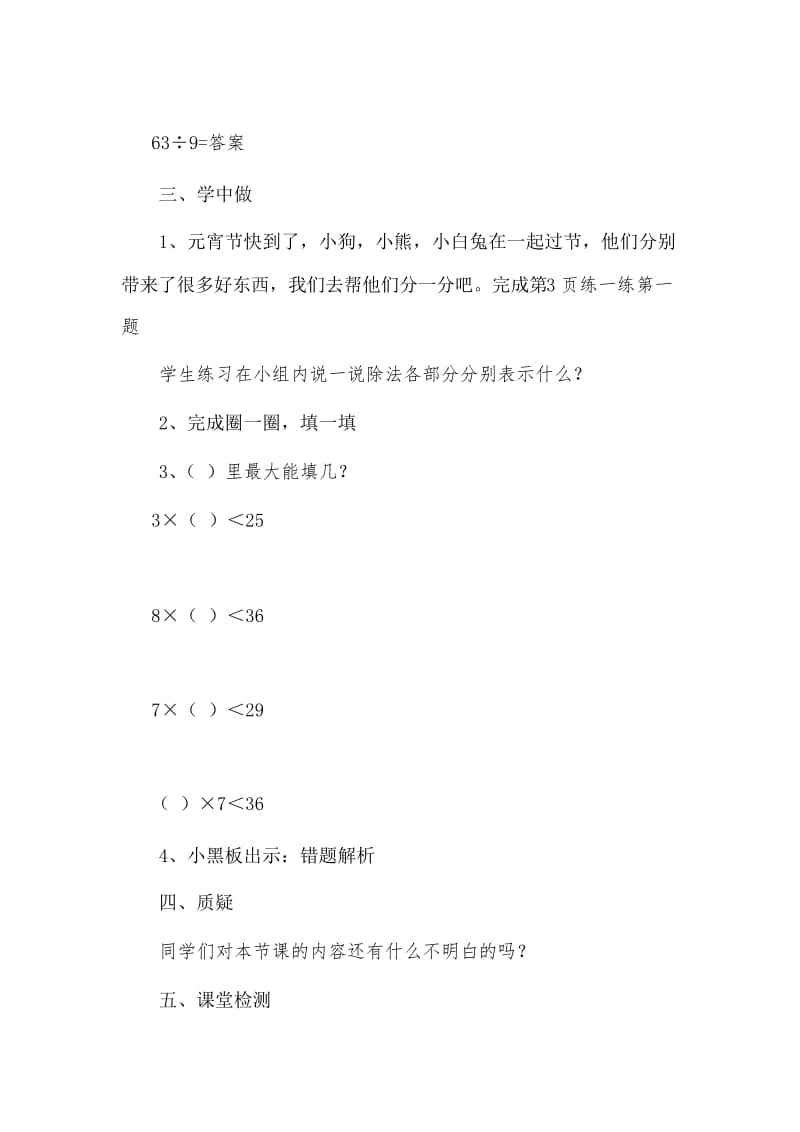 北师大版小学数学《分苹果》 教案.docx_第3页