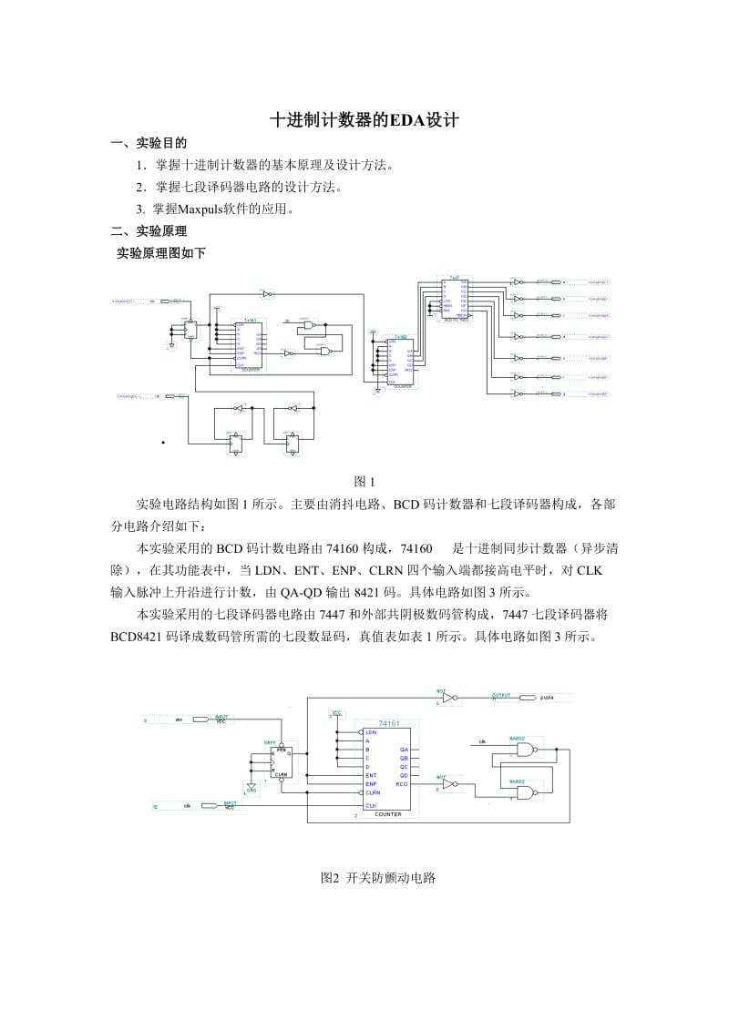 十进制计数器的EDA设计.doc_第2页