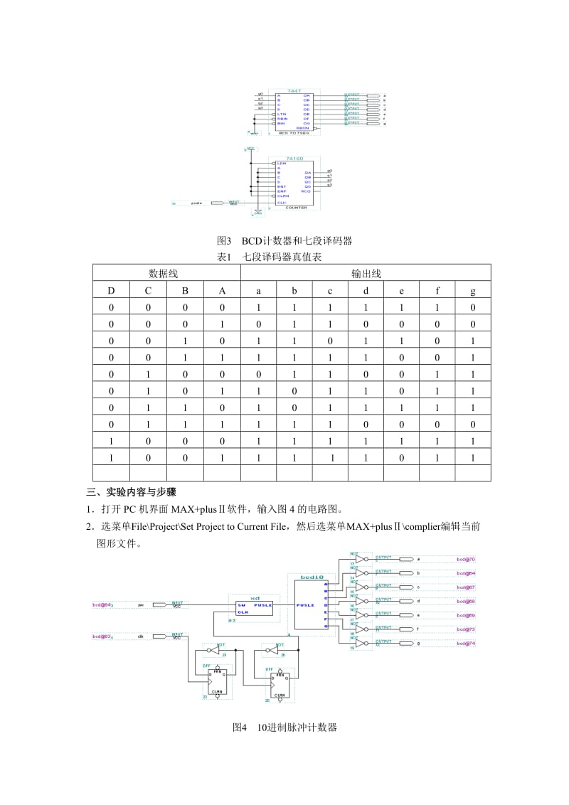 十进制计数器的EDA设计.doc_第3页