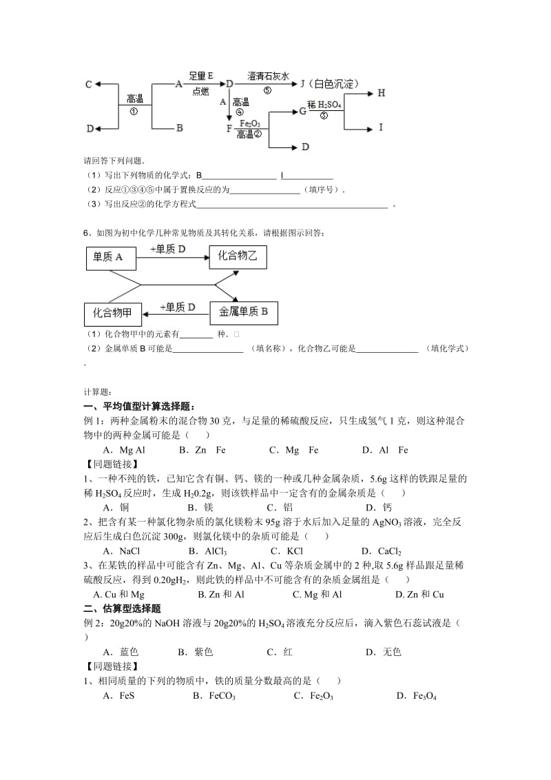 九年级化学上册推断题及典型计算题归类.doc_第2页