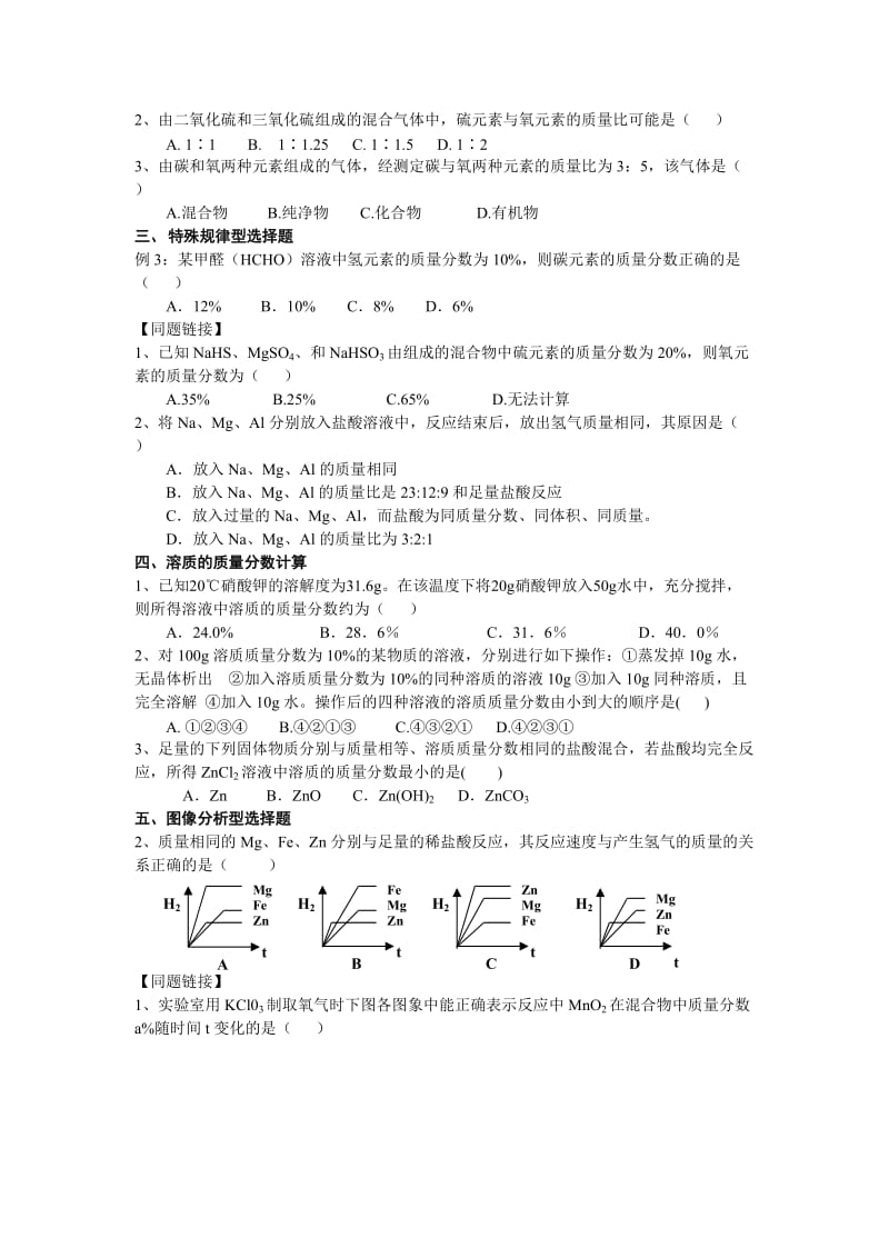 九年级化学上册推断题及典型计算题归类.doc_第3页