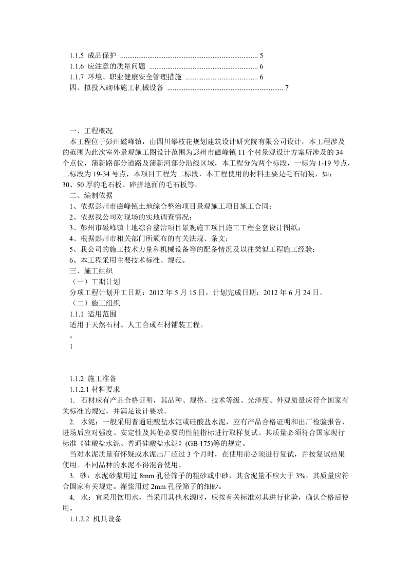 绿化铺装施工方案.doc_第2页