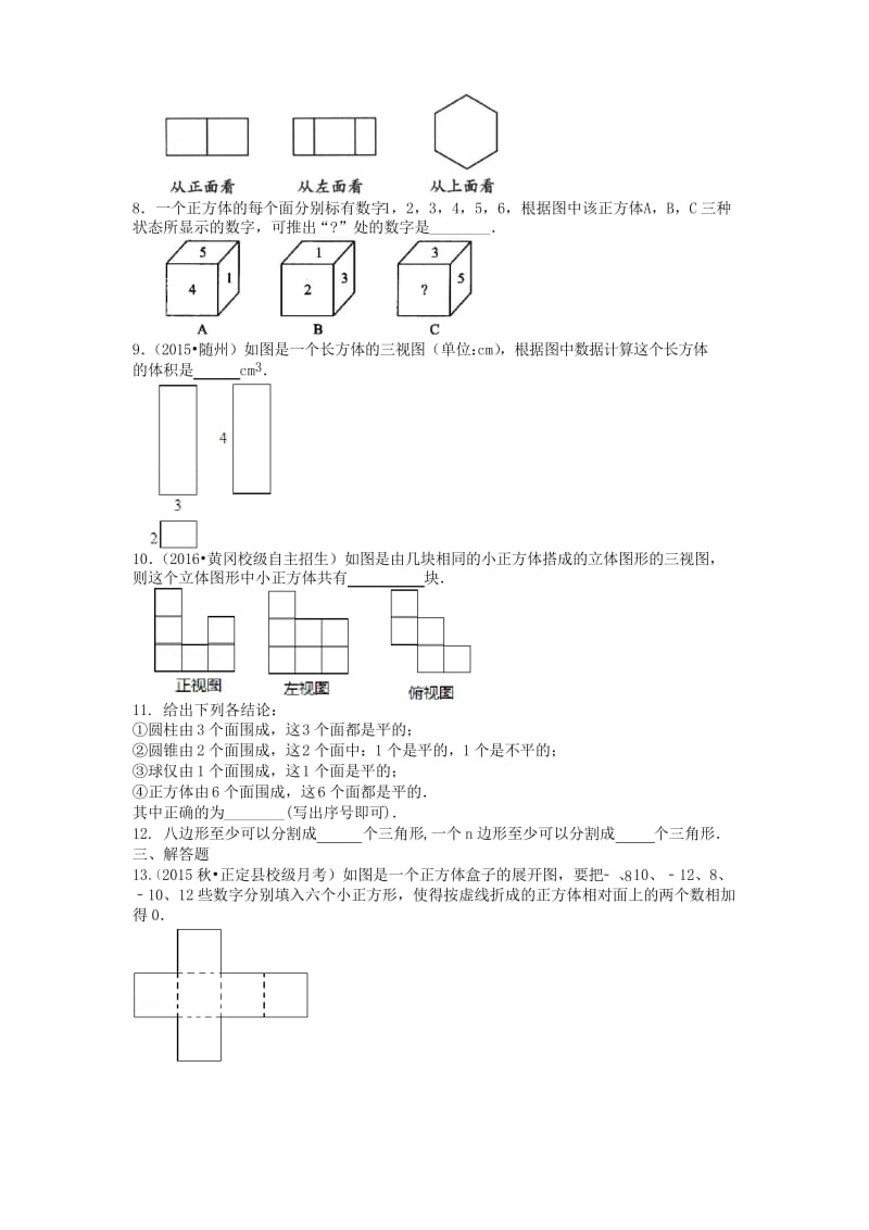 华东师大初中七年级上册数学图形与展开图(提高)巩固练习.docx_第2页