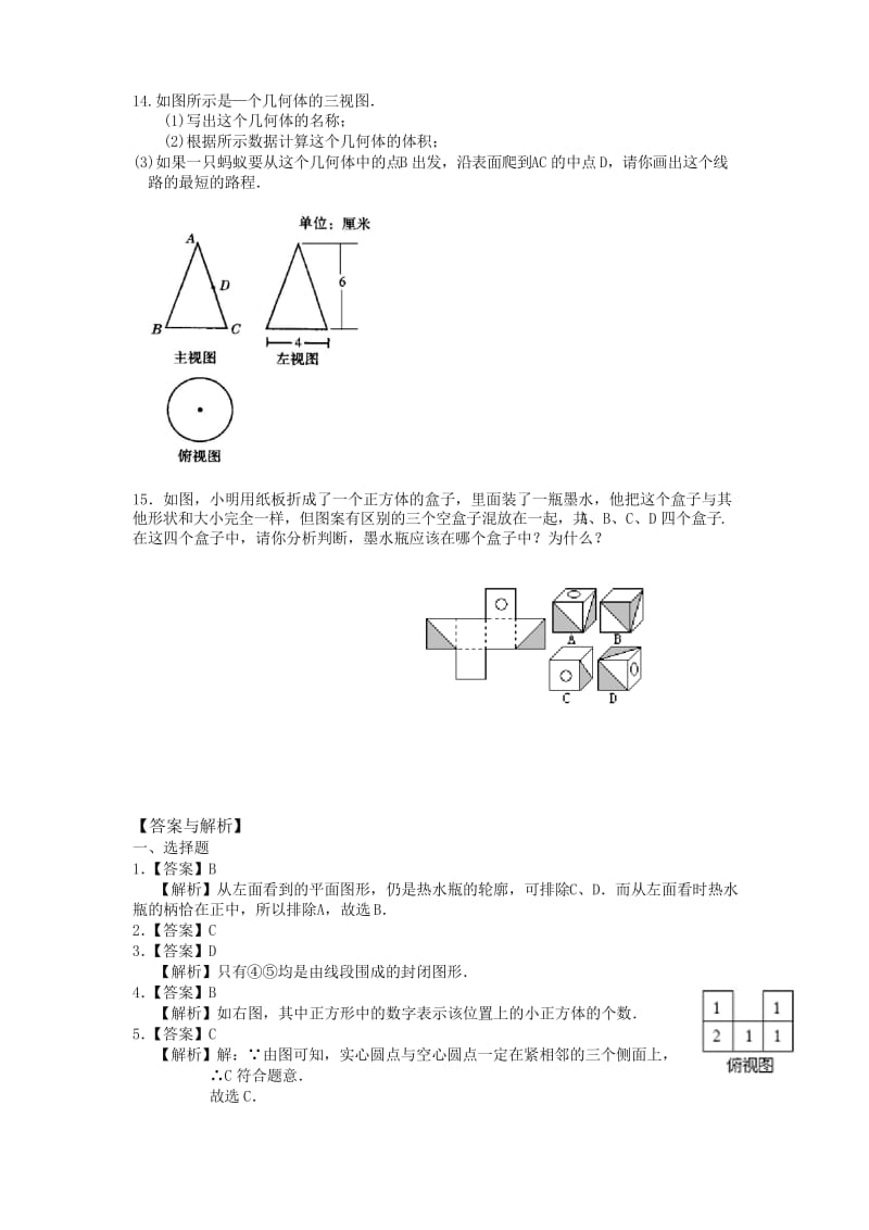 华东师大初中七年级上册数学图形与展开图(提高)巩固练习.docx_第3页