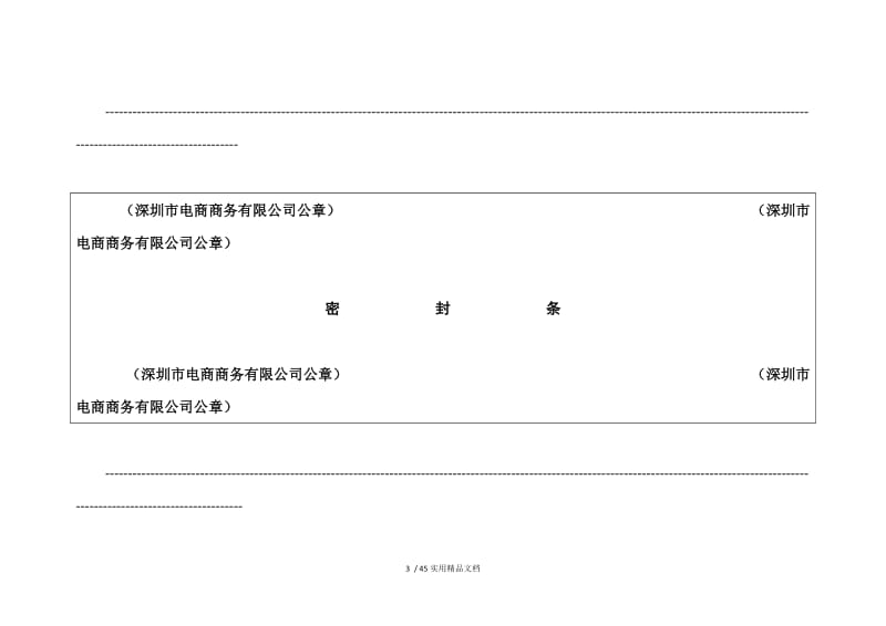 标书密封封条及封面样式.doc_第3页