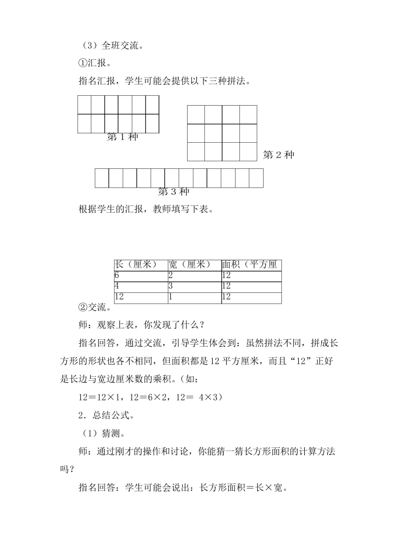 冀教版三年级下册数学7.2.1 长方形的面积教案.docx_第3页