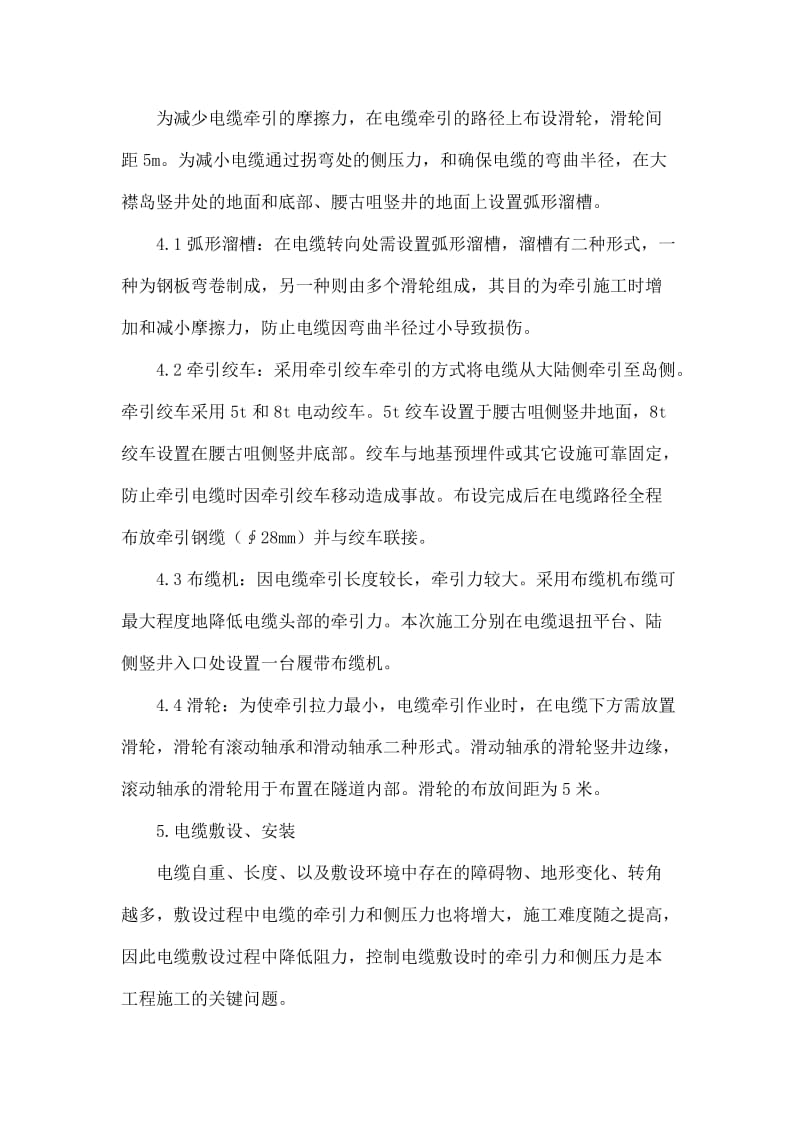 光纤复合海底电力电缆敷设.doc_第2页