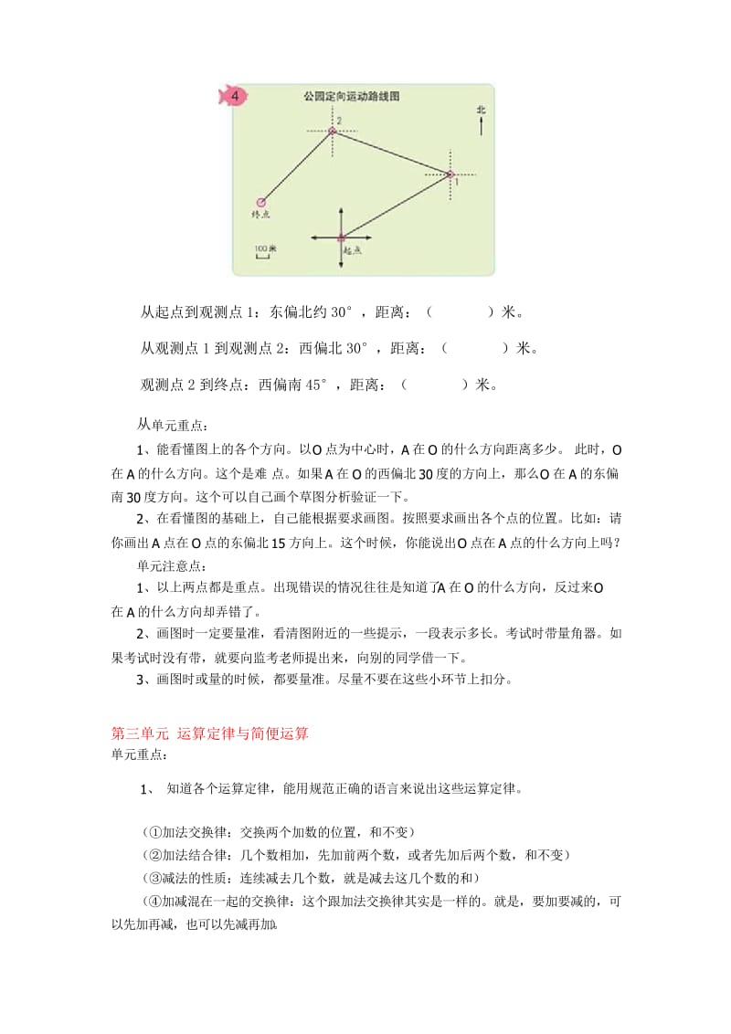 人教版四年级下册数学期末复习资料经典.docx_第3页