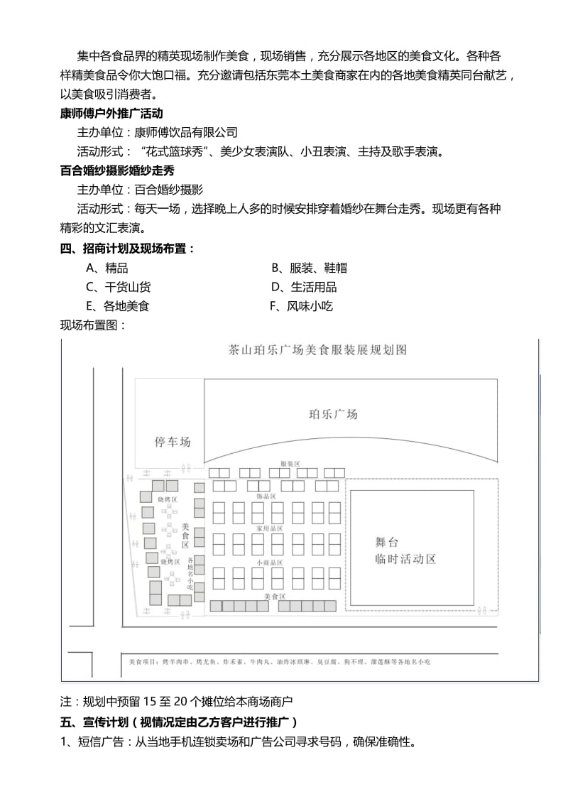 东莞珀乐广场首美食服装嘉年华企划方案.doc_第2页