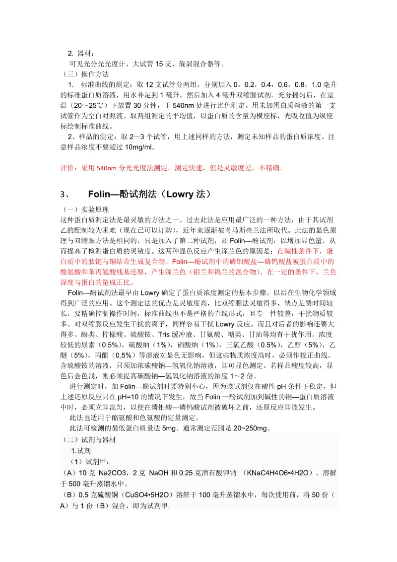 五种文献中常用的蛋白质分析测定方法.docx_第2页