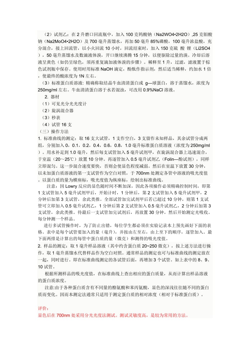 五种文献中常用的蛋白质分析测定方法.docx_第3页