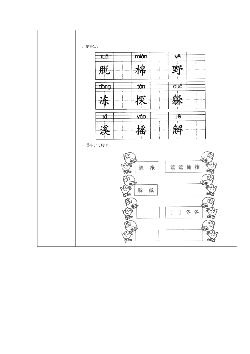 2145003704人教版二年级下册语文导学案.doc_第3页