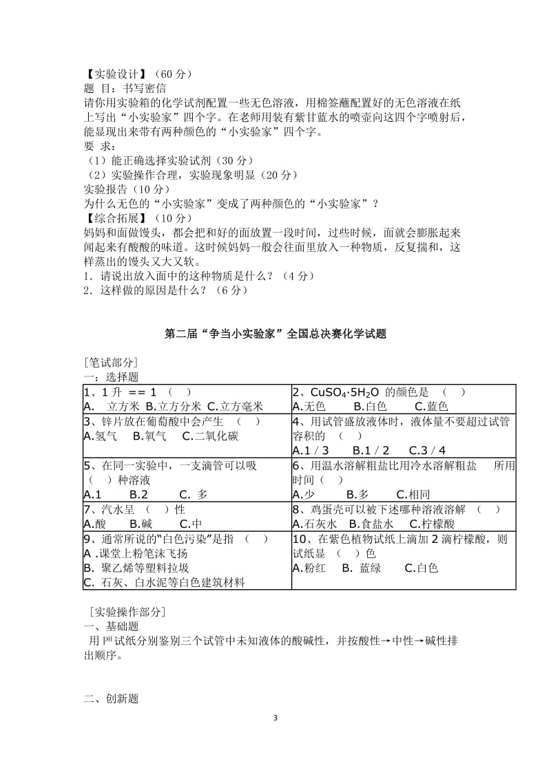 争当小实验家化学试题.docx_第3页