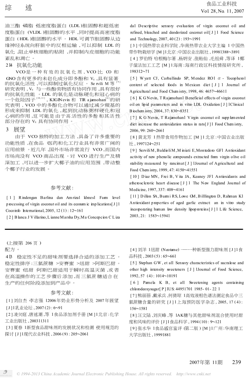 国外原生态椰子油的加工方法及功能性质.docx_第3页