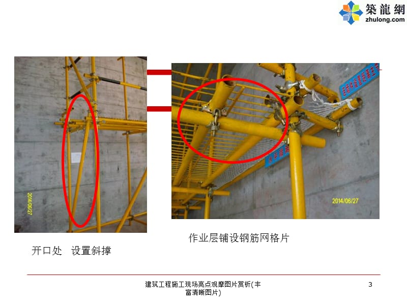 建筑工程施工现场亮点观摩图片赏析(丰富清晰图片)课件.ppt_第3页