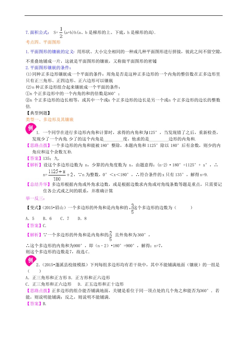 中考四边形综合复习知识讲解(基础).docx_第3页