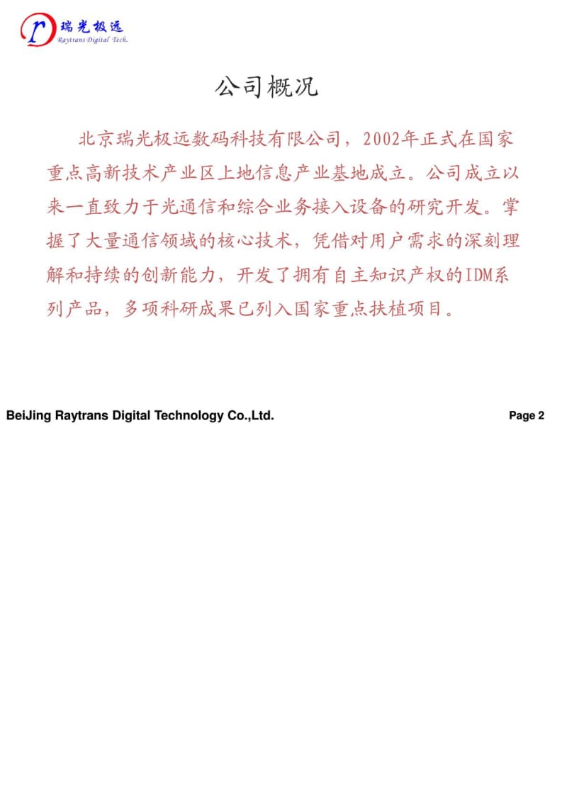 多媒体通信指挥调度系统.doc_第2页