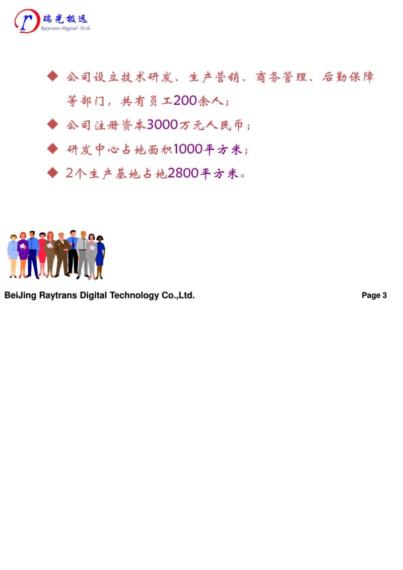 多媒体通信指挥调度系统.doc_第3页