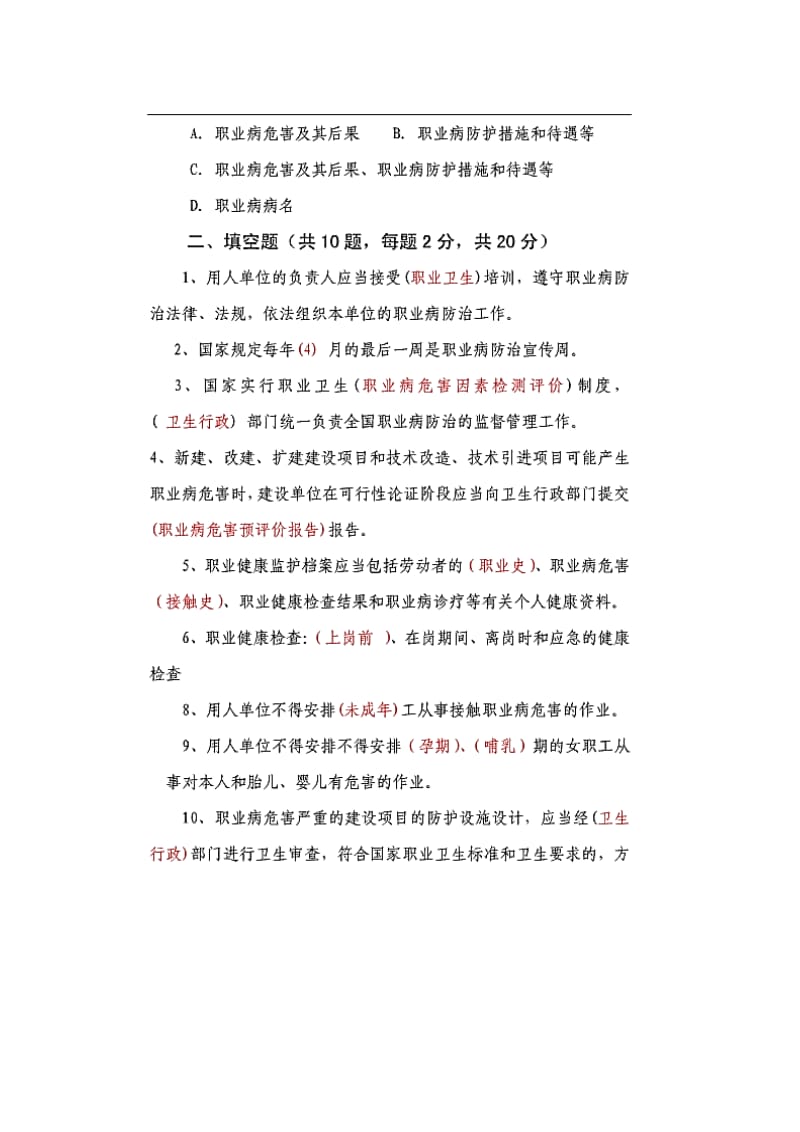 职业卫生评价考试题.doc_第3页