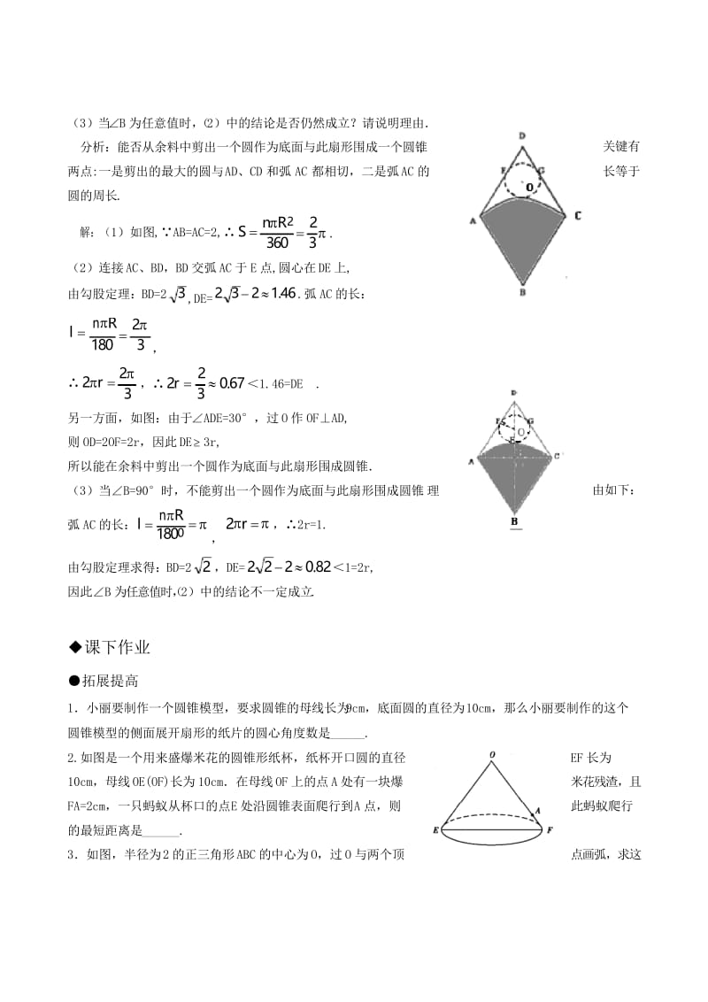 人教版九年级数学第24章同步练习题及答案全套_9.docx_第2页