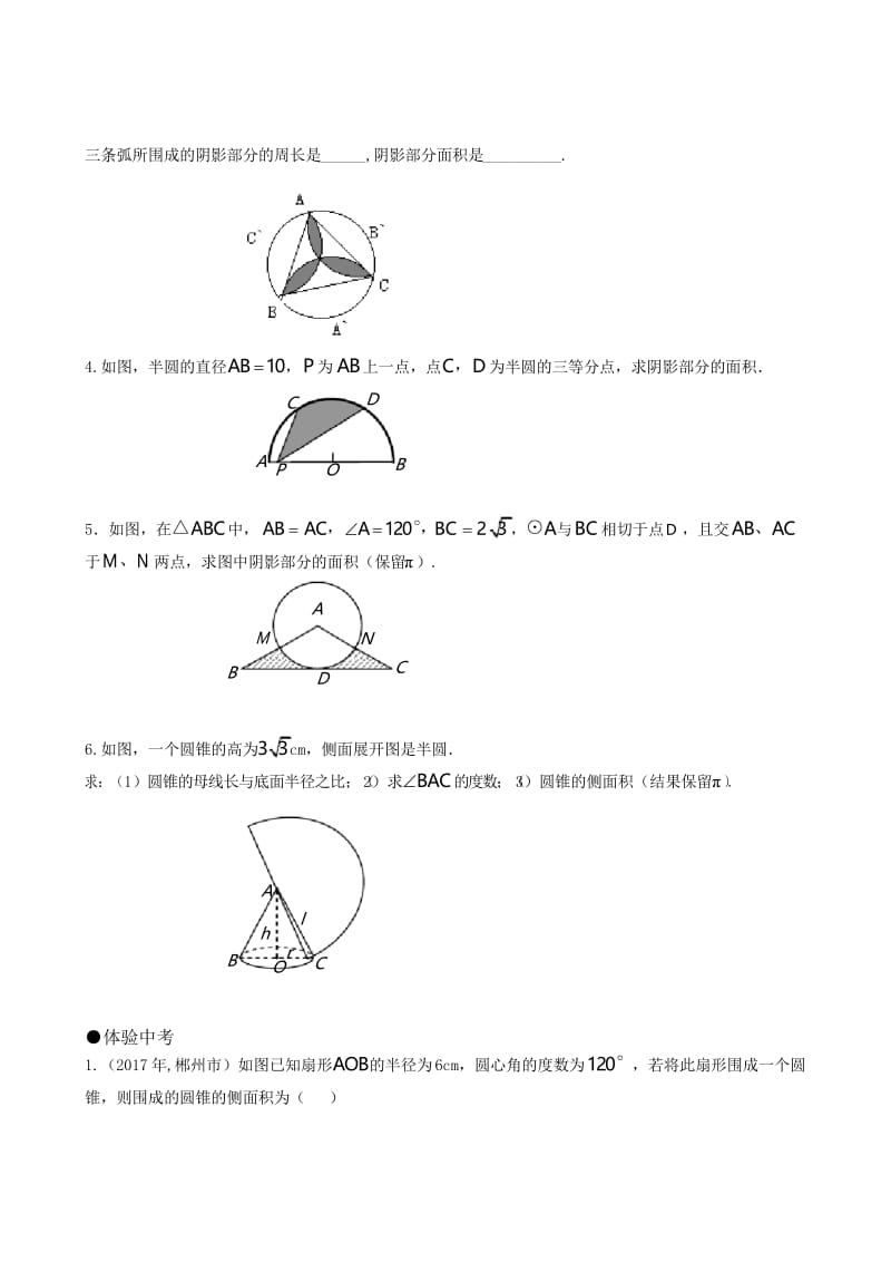 人教版九年级数学第24章同步练习题及答案全套_9.docx_第3页