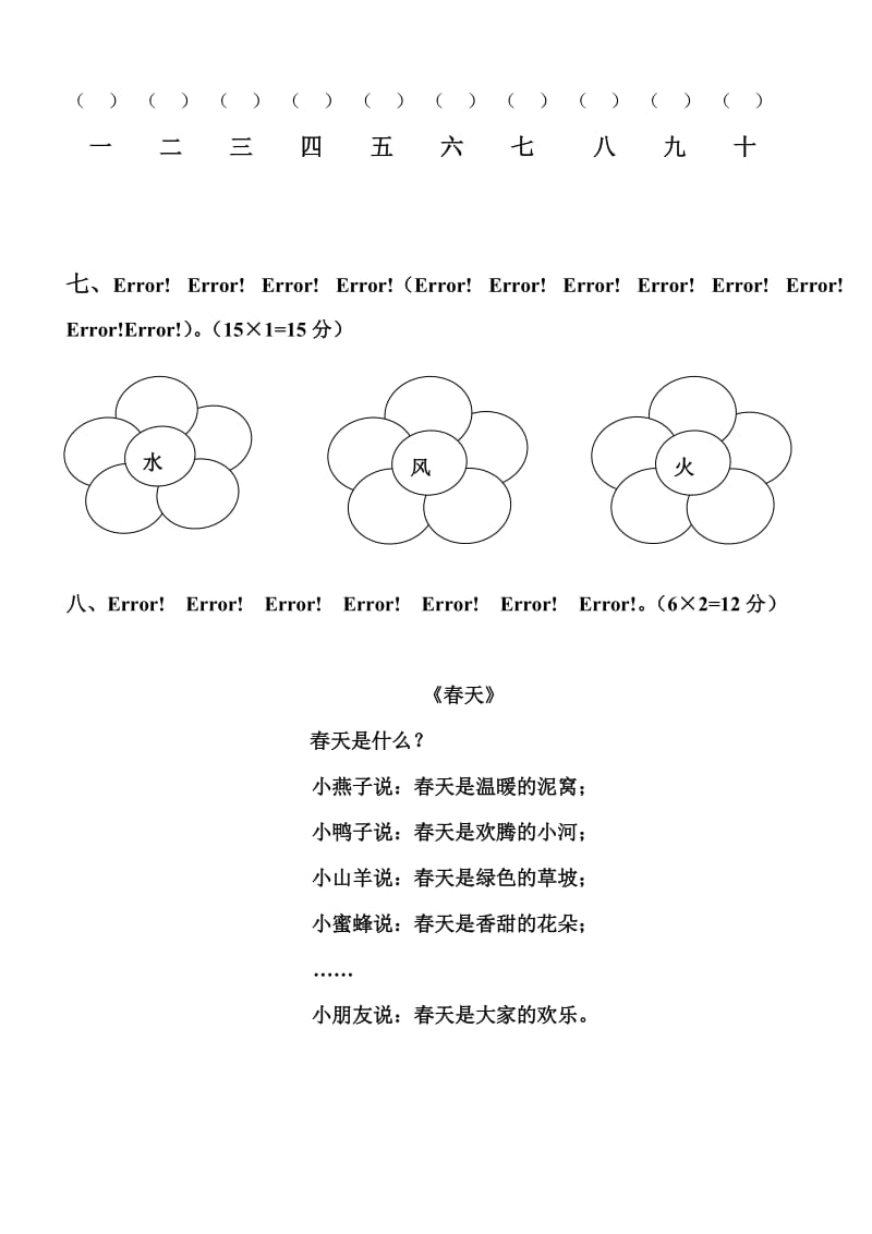 学前班期中试卷拼音.doc_第2页