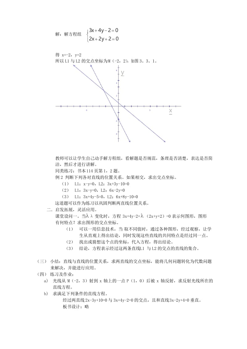 人教A版高中数学必修二直线的交点坐标与距离公式教案新(1).docx_第2页