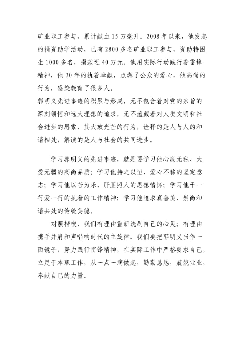 学习雷锋传人郭明义先进事迹有感.doc_第2页