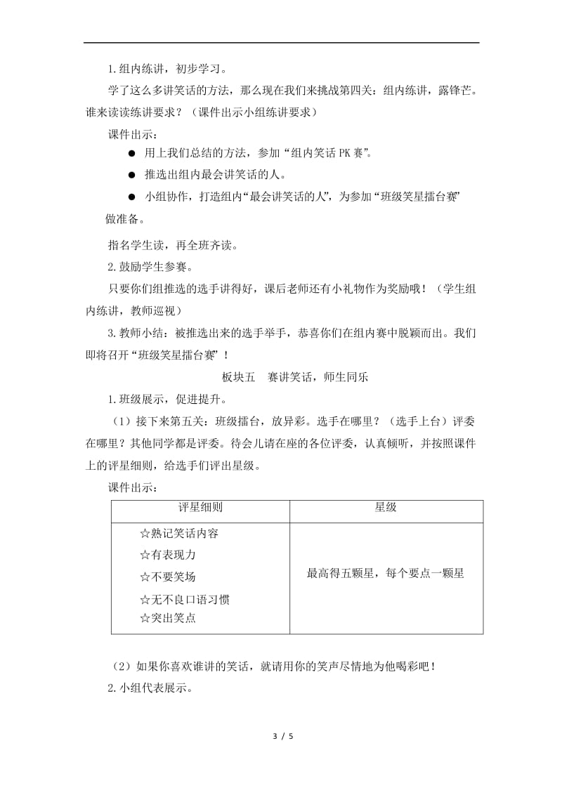 人教统编版五年级语文下册口语交际：我们都来讲笑话教案.docx_第3页