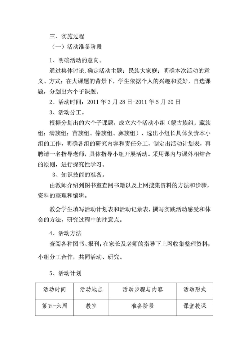 四年级综合实践活动《多民族的大家庭》活动方案.doc_第2页