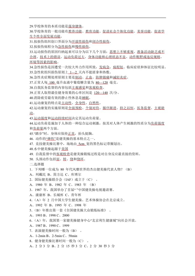 健美操专项课理论考试试题库.doc_第2页