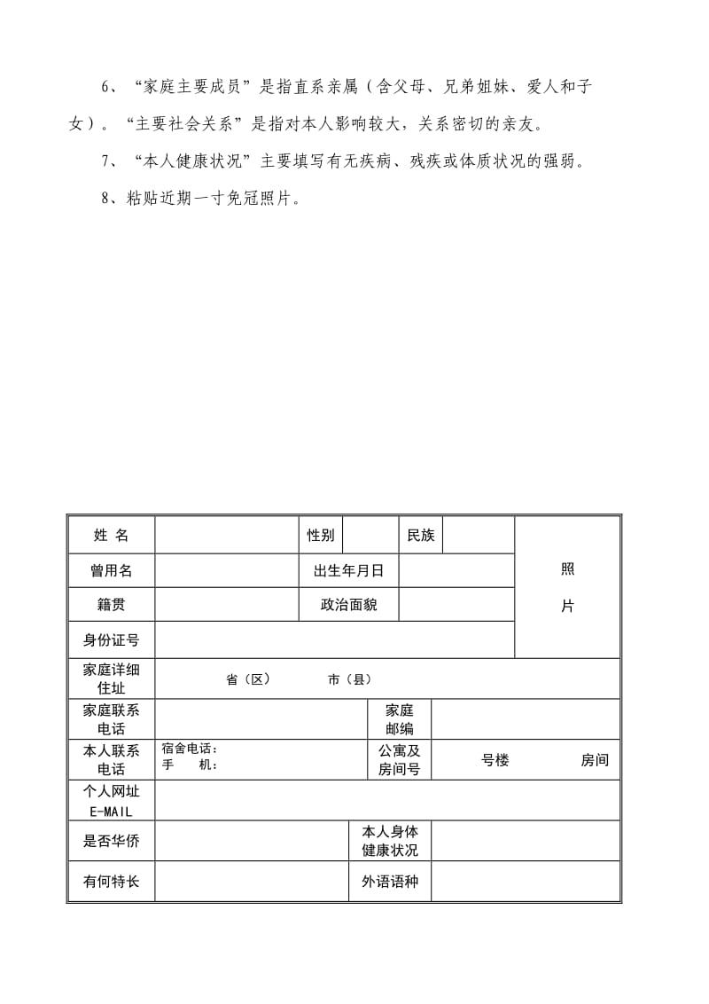 中央民族大学学生登记表.doc_第3页