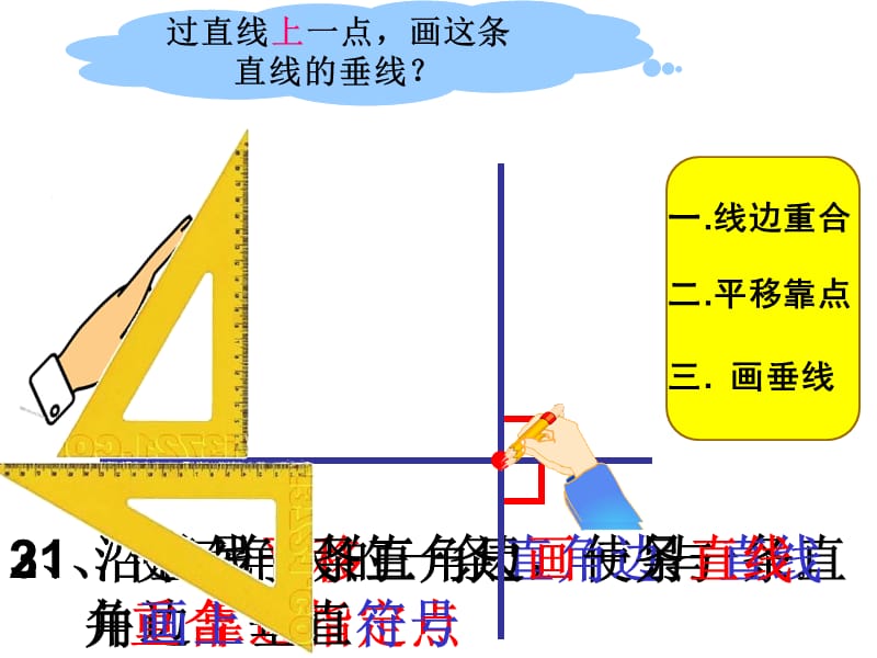 人教版四年级数学上册《画垂线》.ppt_第3页