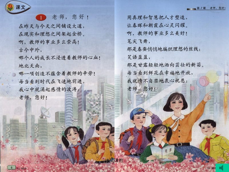 苏教版四年级上册语文《老师,您好》公开课课件PPT（谷风讲课）.ppt_第2页