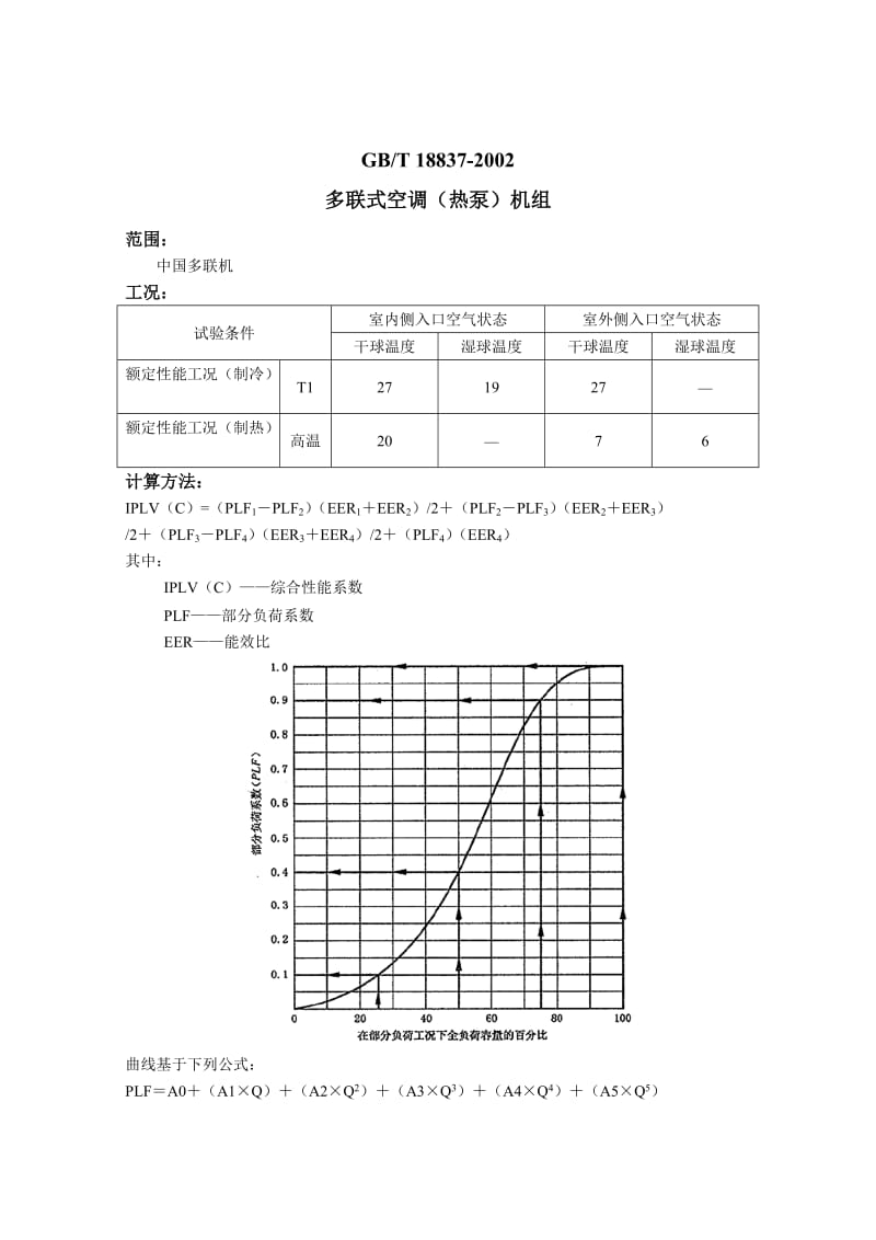 中国、美国能效对比.doc_第1页