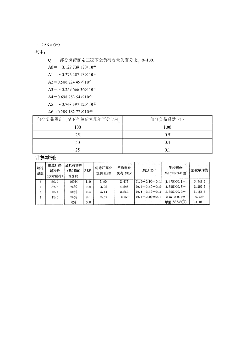 中国、美国能效对比.doc_第2页