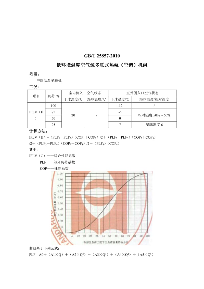 中国、美国能效对比.doc_第3页