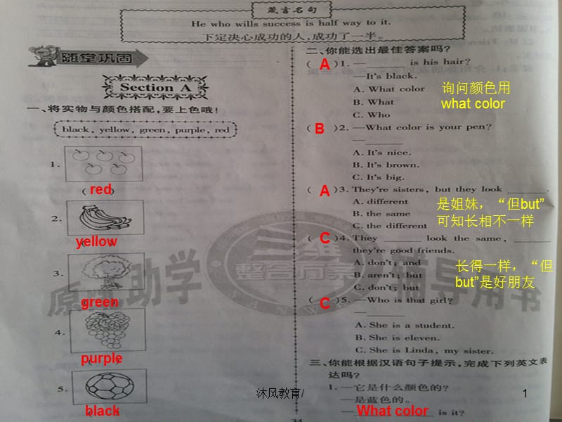 仁爱版七年级英语上册同步练习册[谷风教学].ppt_第1页