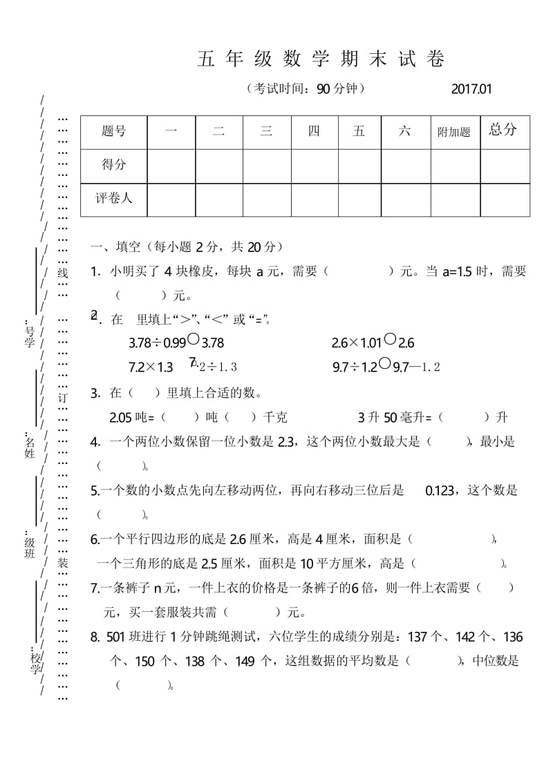 吴兴区2017年五年级上学期数学期末试卷及答案.docx_第1页