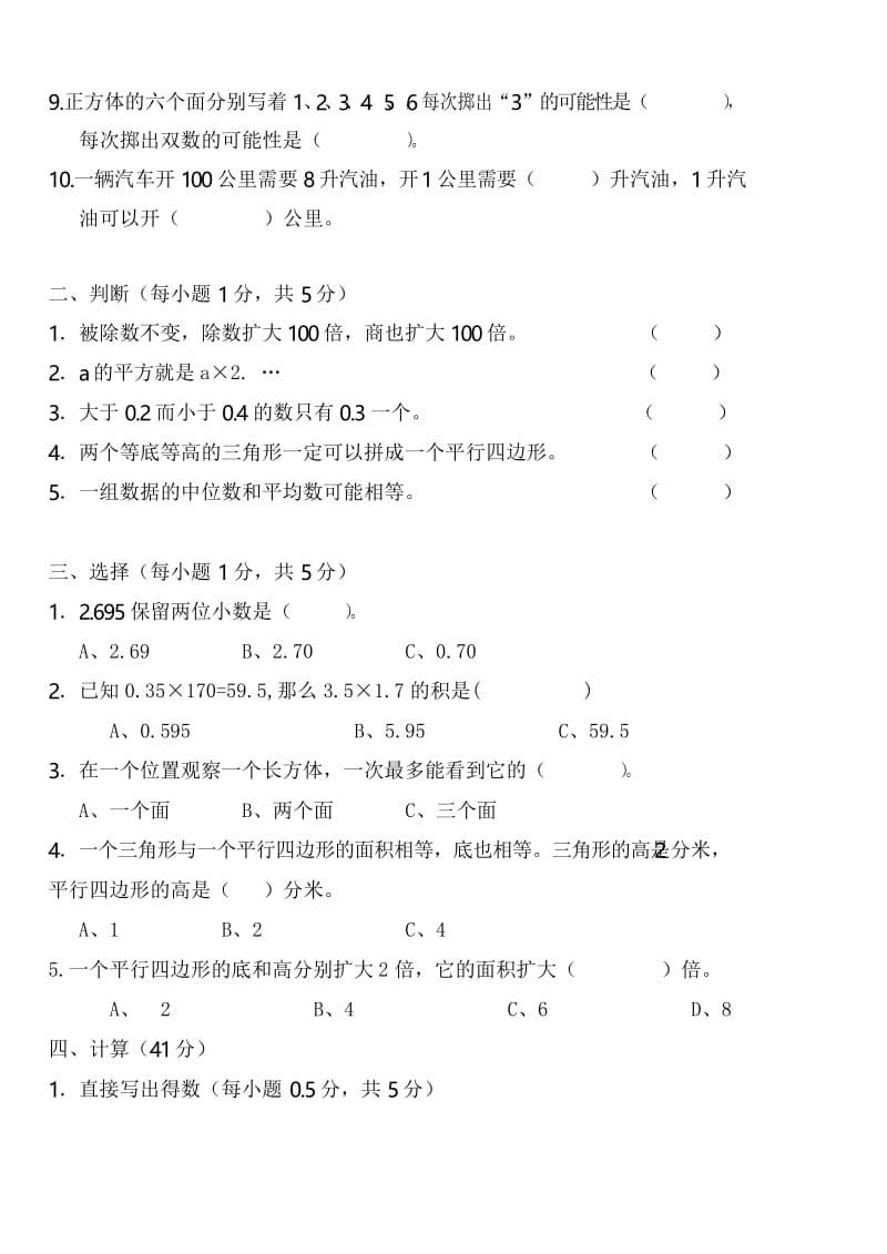 吴兴区2017年五年级上学期数学期末试卷及答案.docx_第2页