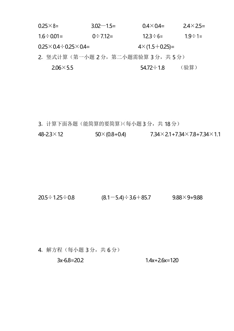 吴兴区2017年五年级上学期数学期末试卷及答案.docx_第3页