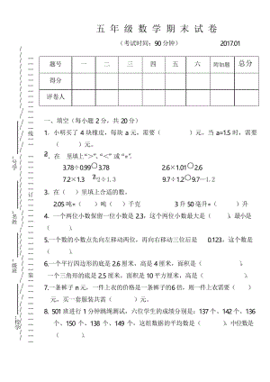 吴兴区2017年五年级上学期数学期末试卷及答案.docx