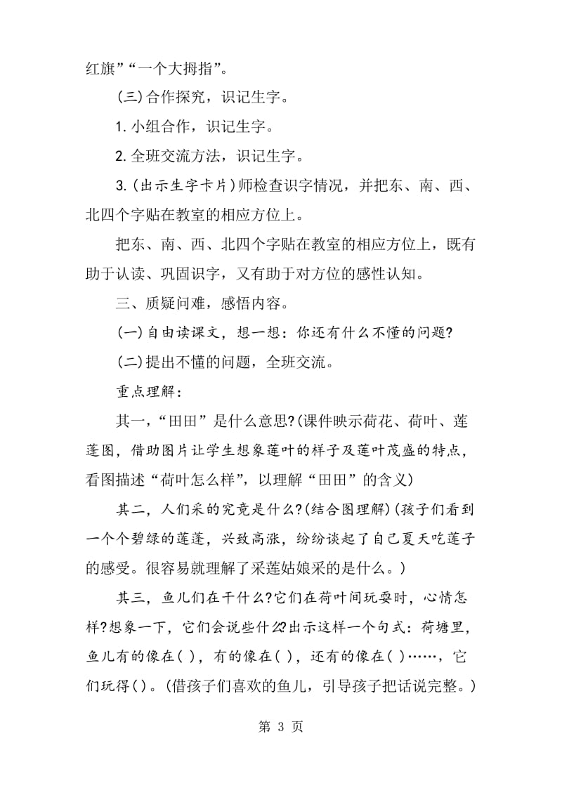 人教版一年级上册《江南》教学设计.docx_第3页