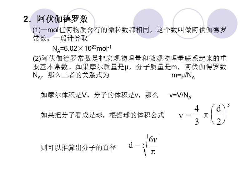 分子动理论复习课件.ppt_第3页