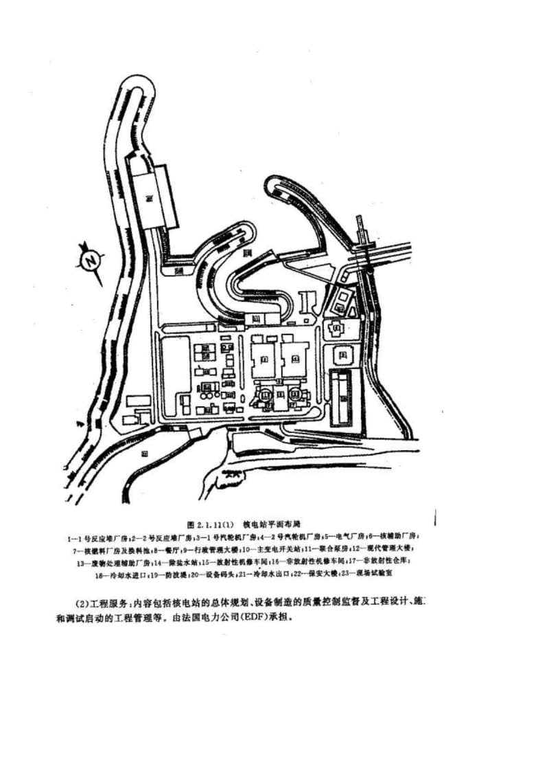 十一丶深圳大亚湾核电站土建工程施工组织与管理.doc_第2页