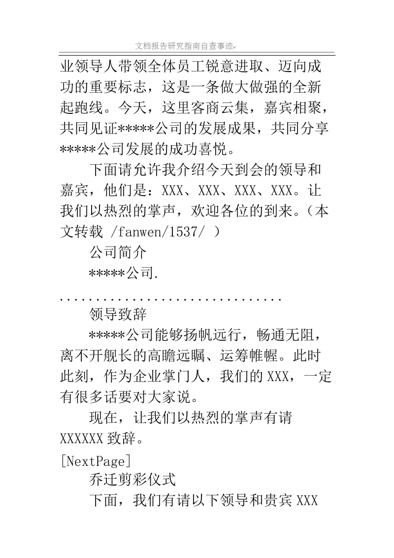 公司乔迁之喜主持词.doc_第2页