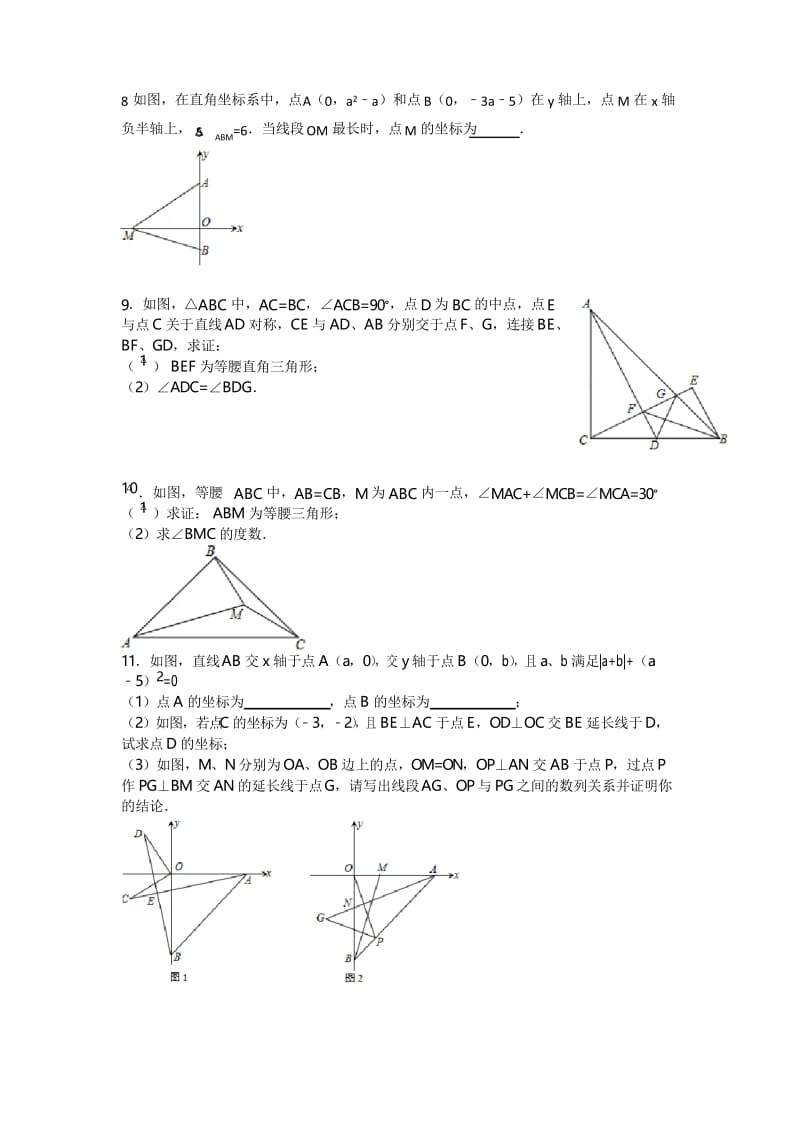 八年级数学期末几何综合复习(一).docx_第2页